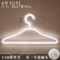 깃털 스탠드 조명기구 무드등 인테리어 플로어 거실, 등판 네온사인【옷걸이 화이트 _등판 옷걸이 네온사인