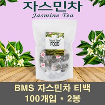 BMS 자스민차 자스민티백 자스민티 자스민 쟈스민 꽃차 꽃잎차 티 말린 중국 심신안정 힐링차 100프로, 2봉, 1g