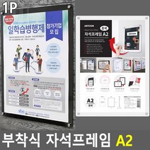 부착식 자석프레임 A2 카달로그꽂이 명찰케이스, 색상, 검정