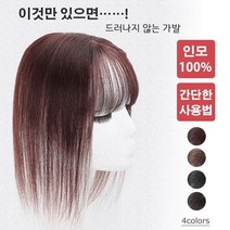 가발 여공기 앞머리 보정블럭 롱 스트레이트 가발 부분 가발, 흑갈색(25cm)