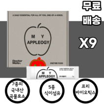 국내산 곡물효소 식이섬유 프리바이오틱스 유산균 마이애플로지 현미 보리 대두 밀 옥수수 율무 귀리 아밀라아제 프로테아제 리파아제 남녀노소 누구나 식사대용 다이어트 사과 분말 아침, 9박스, 30포