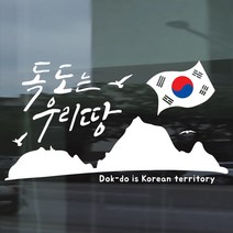 페이퍼스토리 일본 불매운동 스티커 NO BOYCOTT JAPAN 독도스티커 02.독도스티커, 블랙, 1개