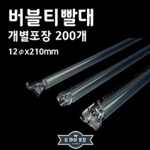 개별포장 버블빨대 투명 200개, G 1, G 1