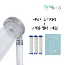 대림 도비도스 필터샤워기불순물제거 PF301+ 리필필터3개입, 단일속성