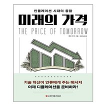 한국물가정보 미래의 가격 (마스크제공), 단품, 단품