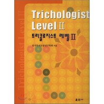 [훈민사]트리콜로지스트 레벨. 2_한국두피모발연구학회_2010, 훈민사, 한국두피모발연구학회 저