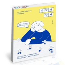 이달의 남자 / RHK 이도나 연애 에세이 책, 없음