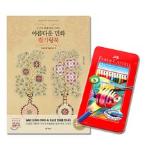 어른색칠 민화 컬러링북 수채색연필12색 그림그리기 취미생활 단체선물 태교, 상세페이지참조, 상세페이지참조