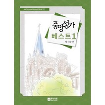 중앙성가 베스트 1, 중앙아트