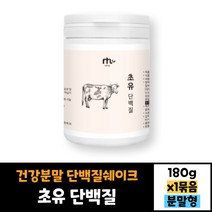 초유 단백질 180g 건강분말 가루