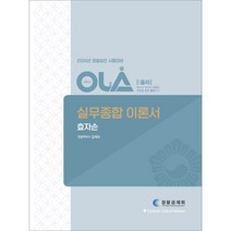 2024 경찰승진 시험대비 김재규 실무종합 이론서 효자손