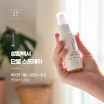 아트박스/펀앤굿 겨울엔 따뜻 여름에 시원 열차단 스프레이, 생활백서 단열 스프레이, 1개