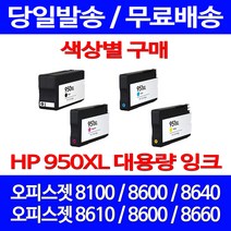 무료배송잉크 HP 950 XL 대용량 색상별 구매 OFFICEJET PRO 8600 8100 8660 8610 휴렛팩커드 프린터 추천 복사기 포토, 1개입, HP951XL 대용량 파랑 호환