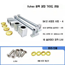 직선 중심축 베어링 원통형 슬라이딩 슬리브 가이드 레일 트랙, 직경12x0.8m(샤프트4슬라이드4홀더2개)