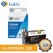 지앤지잉크 호환잉크 CN045AN [950XL] 검정 251DW, 없음, HP950XL 검정 [출력매수 2300매]