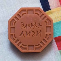 마이몰드코리아 새해 비누 몰드 (3종) 수제 실리콘몰드 비누몰드 석고방향제, 3 새해 福
