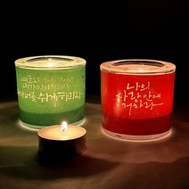 NEW 티라이트 말씀캔들홀더 크리스마스 초 티라이트홀더, 스티커함_20개이상만, 1.쉼