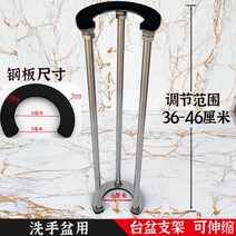 스토비투 스테인레스 세면대 세면기 받침대 지지대 거치대 다이, 36-46cm (안지름 6cm)개