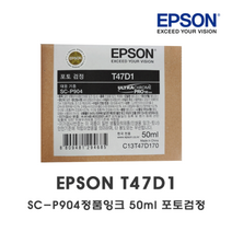 [엡손스토어] 엡손 T47D1 포토검정 포토블랙 (EPSON SC-P904)