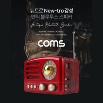 Coms 레트로 블루트스 스피커 Red 블루투스 v5.0, BT116브라운골드