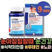 엄마 눈이피곤할때 신혼부부선물 임산부 40대 아내 안토시아닌 연말선물 아스타잔틴루테인 피곤 루테인추천 눈피로감 남녀 메리골드씨앗 황반변성 남성 안구정화 눈영양제 제아잔틴 눈건강