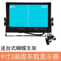 컴퓨터 모니터 반전 이미지 2-way4-way 7 인치 ahd HD 크기 트럭 자동차 수확기 화면 9 인치 자동차, 9인치 2화면 모니터