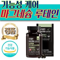 기능성 마그네숨 루테인 아연 비타민 종합 영양제 손 발 쥐날때 눈밑 눈꺼풀 떨림 마그 마그네숨 눈 피로 눈건강 마리골드 추출물 정상 면역 건강 노인 시니어 여자 남자 추천, 60정, 1통