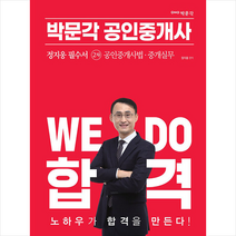 2023 박문각 공인중개사 정지웅 필수서 2차 공인중개사법 중개실무 스프링제본 1권 (교환&반품불가)