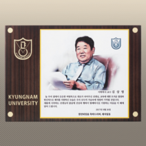 원목 상패 GM1727 인물화 상패 감사패 인물상패