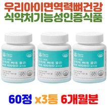 유아 아이 초등학생 비타민d3 비타민디 건강기능식품 유기농과일 분말 식약처인증 어린이멀티비타민 어린이간식 어린이비타민d 어린이아연 아기영양제 명품비타민 하루비타민 맞춤영양제