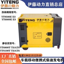 Ito Power 5kw8kw 정음 이동식 디젤 발전기 차량 탑재형 yt8100t3yt6800t-ats, 약정 구매 사전황색