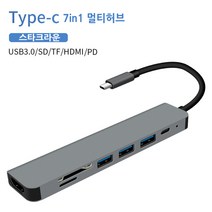 스타크라운 7in1 type-C 멀티허브 usb-hub usb3.0 4K HDMI 휴대용 알루미늄 합금 노트북/아이패드/핸드폰/TV/전기차용, 스페이스 그레이