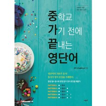 중학교 가기 전에 끝내는 영단어:교육부 지정 중등 필수 동사, 사람in
