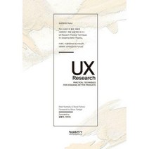 [밀크북] 형설출판사 - UX Research