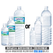 제주삼다수 그린, 30개, 2L