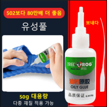 CNTCSM 1+1 강력접착제 금속본드 만능 접착제 산청개구리 유성풀 내고온 금속 풀 안전/친환경 50g x2, 만능 접착제 본드 50ml ×2
