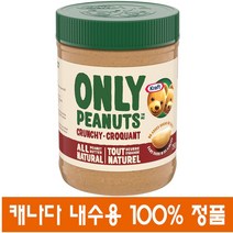 (캐나다직송)Kraft 크래프트 피넛 버터 Only Peanuts All Natural Crunchy Peanut Butter 750g, 1개