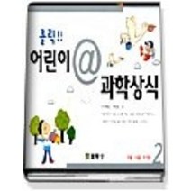 [개똥이네][중고-중] 클릭 어린이 @ 과학상식2(동물 식물 우리몸)