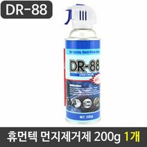 휴먼텍 먼지제거제 DR-88 200g 1개 가전청소 다용도먼지클리너, 단품
