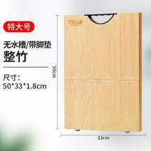 대나무 장인 통대나무 도마 곰팡이 방지 가정용 원목 주방도마 찜판 밀대와, 17 【무수조/발받침 포함】-정죽50*33*1.8cm