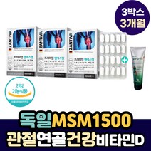 독일 수입 관절 연골 건강 MSM 비타민D 다이메틸설폰 식이유황 영양제 50대 60대 70대 80대 슬관절 고관절 허리 뼈 마디 발목 엘보 고관절 통증 에 좋은 엠에스엠 1500