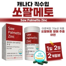 쏘팔매토 열매 소팔매토 쏘팔메토 로르산 50대 쏘팔매트 마카 저온 초임계 2개월 캐나다산 미국 특허 용기 40대 남성 남자 파워 캐나다 수입 성분 2개 2통 120캡슐 골드 플러스