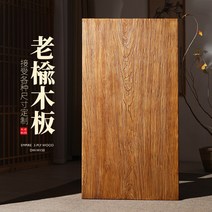 우드슬랩테이블 고재테이블 통원목테이블 느릅나무 원목 대판 풍화 테이블 패널 낡은 나무판 앤티크 바 플로팅 보드 책상 맞춤 제작, 24이성개공다리걸기 고객상담