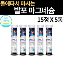 독일 마시는 마그네슘 제제 발포 강화 기픈물 눈떨림 어린이 영양제 비타민D 칼슘
