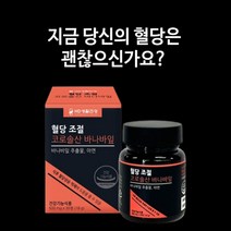 공복혈당 정상수치 조절 고민 코로솔산 바나바잎 먹는 저당유도제 보조제 탄수화물 식습관 50대 60대 이상 중년 노년 혈당 헐당 낮추는 강화제 글루코솔 코로솔산, 1BOX(1개월분), 1개, 30정