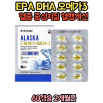 알래스카 오메가3 피쉬오일 혈행건강 청소년 학생 주부 수험생 오메가쓰리 혈액순환