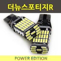 파워LED 더뉴스포티지R 후진등 T15