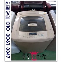 [통통중고가전 중고세탁기]엘지 통돌이 세탁기 10KG 알뜰상품 LG, 중고세탁기엘지