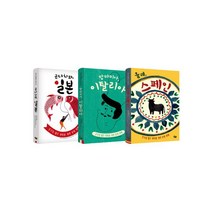 책으로 여행하는 아이 세트 - 곤니치와 일본/맘마미아 이탈리아/올레 스페인[ 전3권 ]