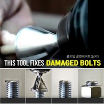 볼트 면취기 모따기캡 면치기 디버링 챔퍼툴 소켓